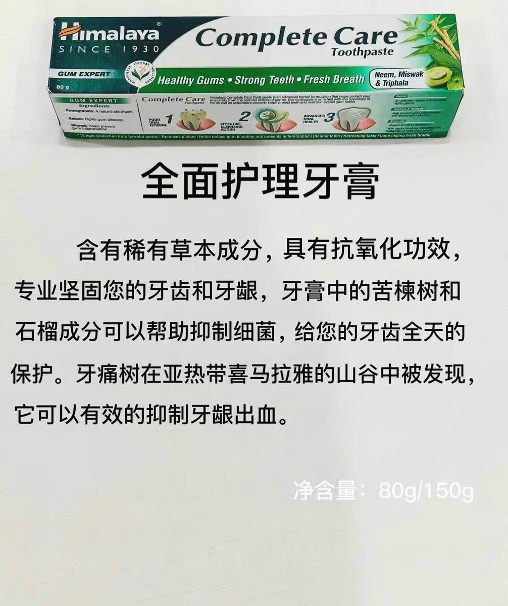 印度喜马拉雅 全效护理牙膏 Himalaya Complete Care Toothpaste - 图2