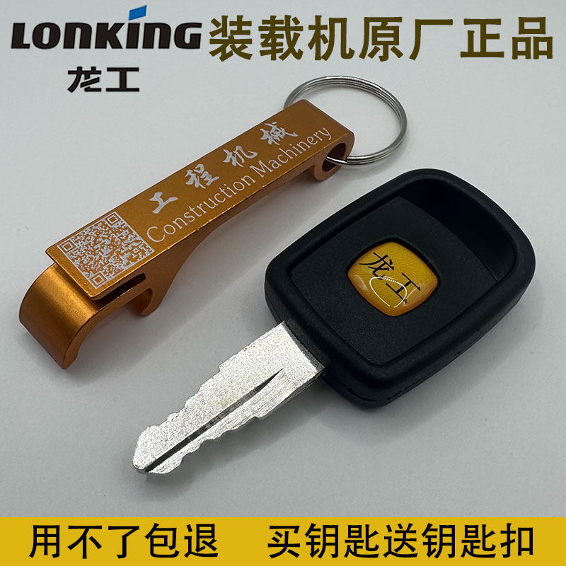 龙工装载机原厂钥匙855N 50NC铲车启动点火钥匙计时器跑表跑时器,淘宝优惠券,粉丝福利购,淘宝优惠卷