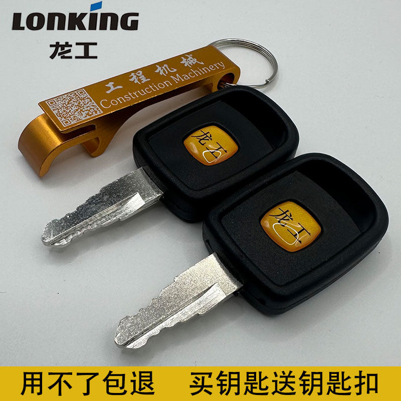 龙工装载机原厂钥匙855N 50NC铲车启动点火钥匙计时器跑表跑时器,淘宝优惠券,粉丝福利购,淘宝优惠卷