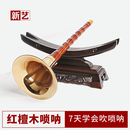 新艺红檀唢呐乐器全套唢呐乐器初学者专业演奏型专业唢呐D调喇叭 - 图2