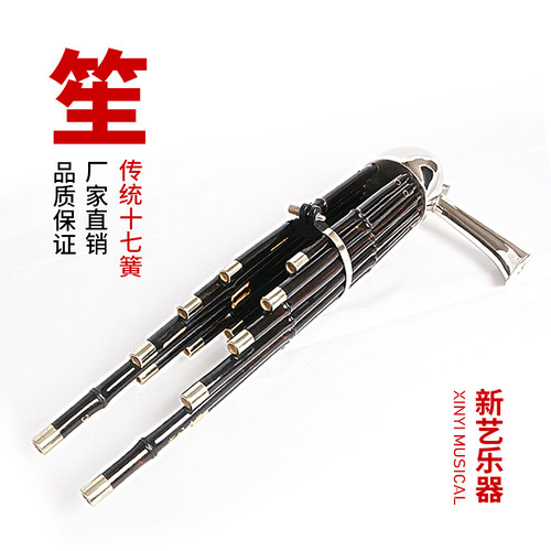 新艺 精致17簧传统笙圆笙活斗笙乐器D调初学者笙 紫竹  厂家直销 - 图1