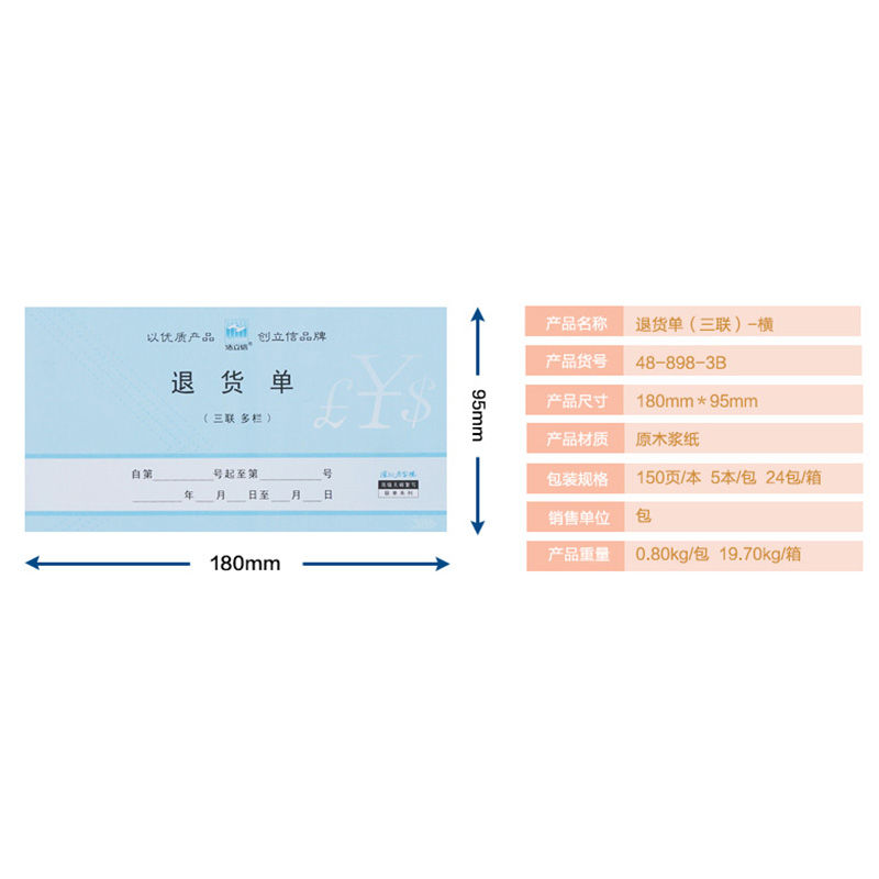 浩立信48K退货单48-898-3B三联50份B级无碳复写自带垫板 财务用品 - 图0