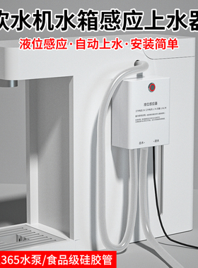 USB自动补水器即热式净水器改装外贴式感应无接触智能抽水抽水器