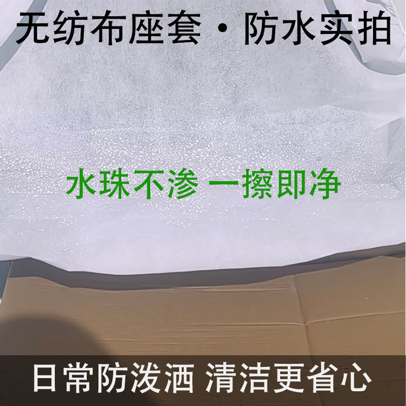 一次性汽车无纺布座套座位坐垫座椅防脏套后排后座防水防尘防脏垫