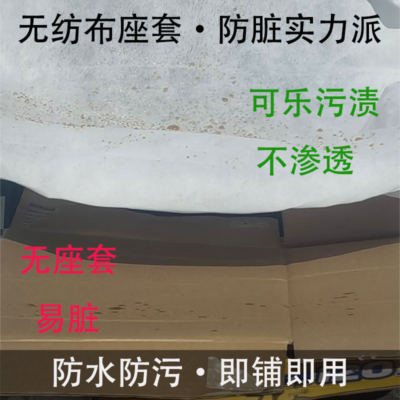 一次性汽车无纺布座套座位坐垫座椅防脏套后排后座防水防尘防脏垫