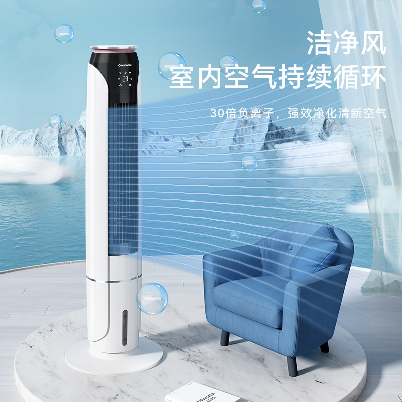 长虹空调扇家用静音无叶室内冷气扇 长虹叮咚空调扇