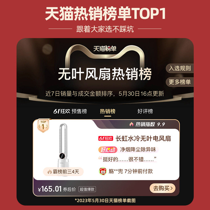 长虹无叶空调扇制冷家用静音冷气扇 长虹叮咚无叶风扇