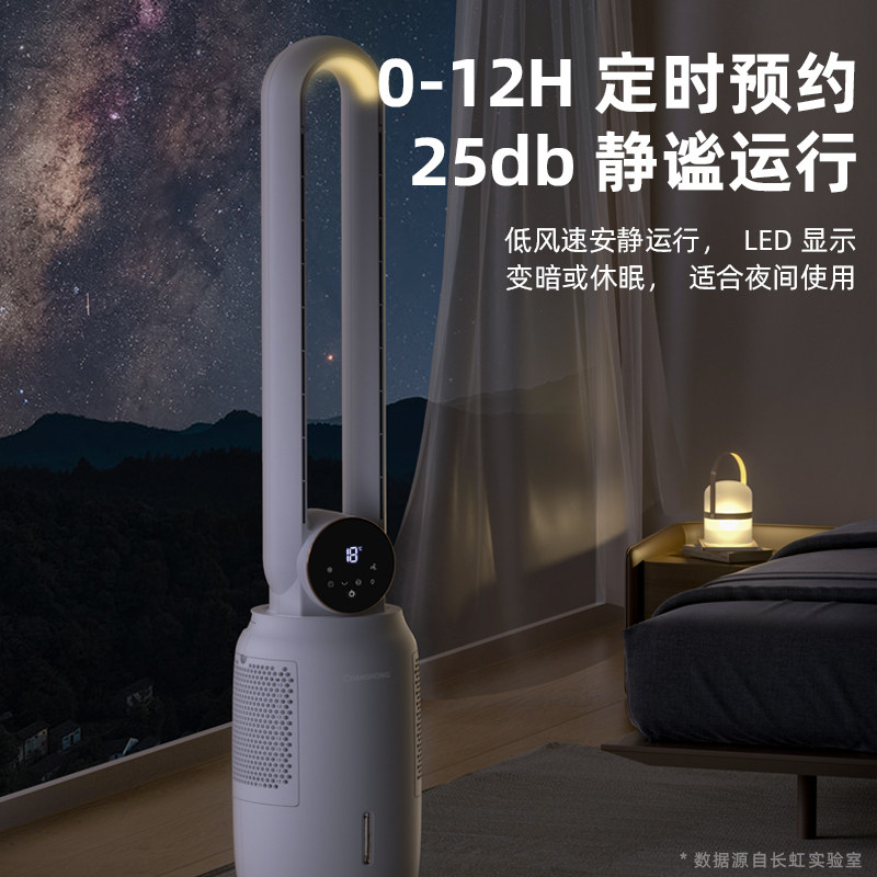 长虹无叶空调扇制冷家用静音冷气扇 长虹叮咚无叶风扇