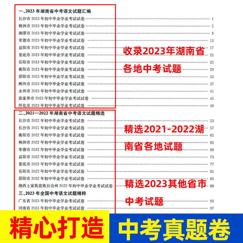 2024版湖南中考必备语文数学英语物理化学政治历史八年级生物地理会考历年真题汇编初中毕业升学考试试卷九年级总复习备考资料