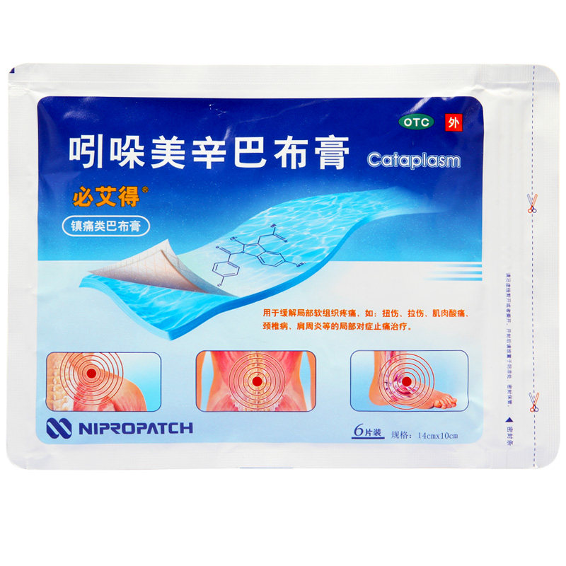 必艾得6片风湿进口吲哚美辛巴布膏 大同行大药房风湿骨外伤