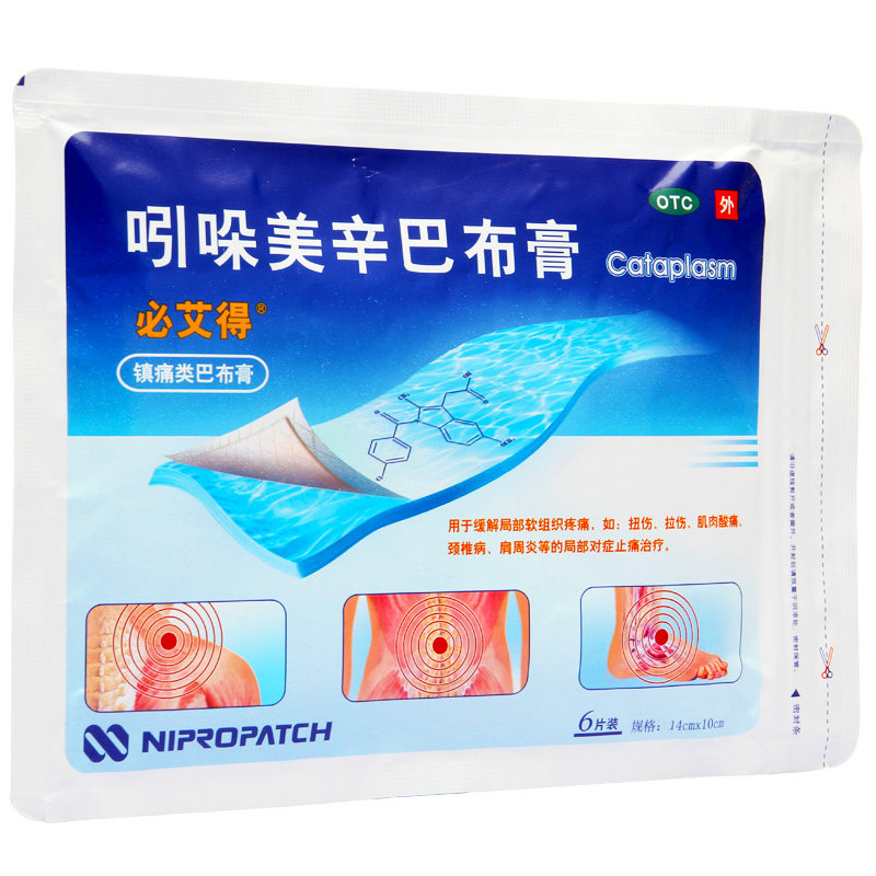 必艾得6片风湿进口吲哚美辛巴布膏 大同行大药房风湿骨外伤