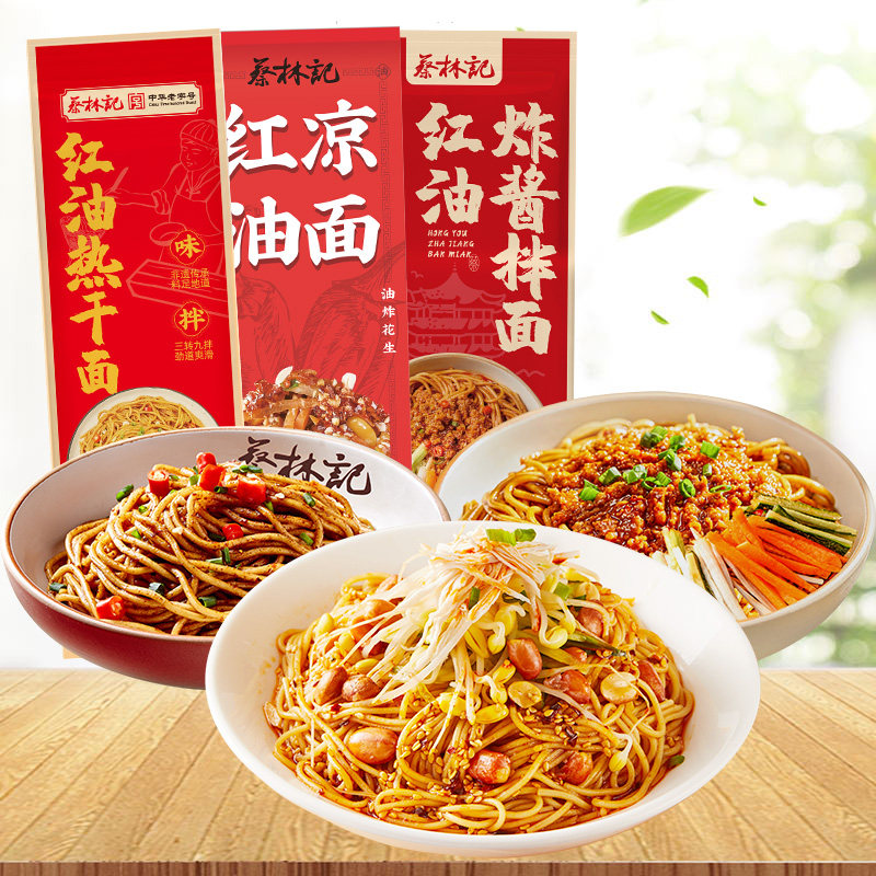 蔡林记红油炸酱面武汉特产红油凉面热干面干拌面速食袋装夜宵