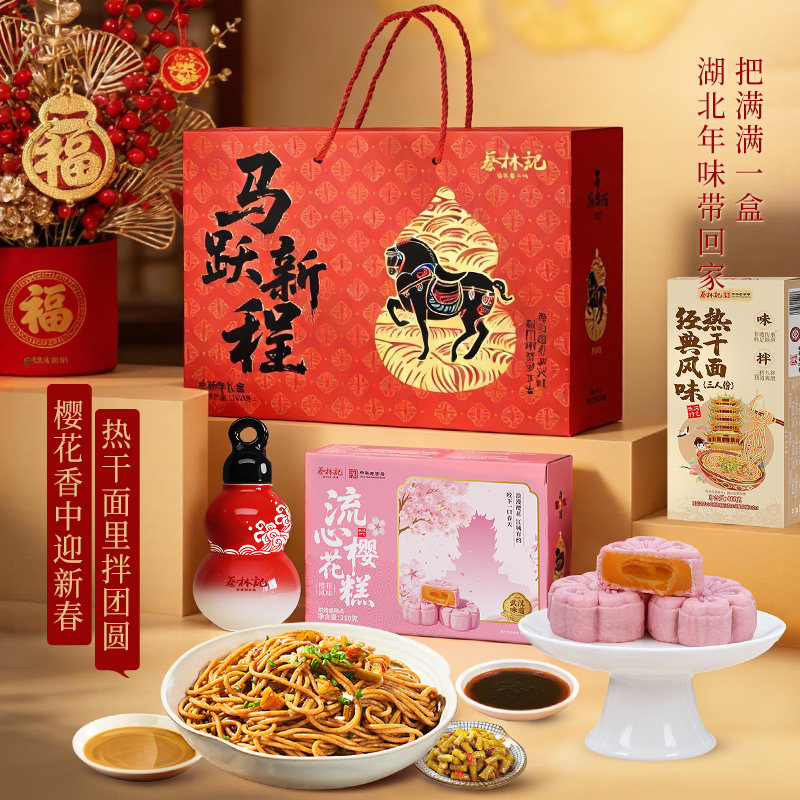 蔡林记新年礼盒湖北特产武汉热干面芝麻酱组合装过年礼品,淘宝优惠券,粉丝福利购,淘宝优惠卷