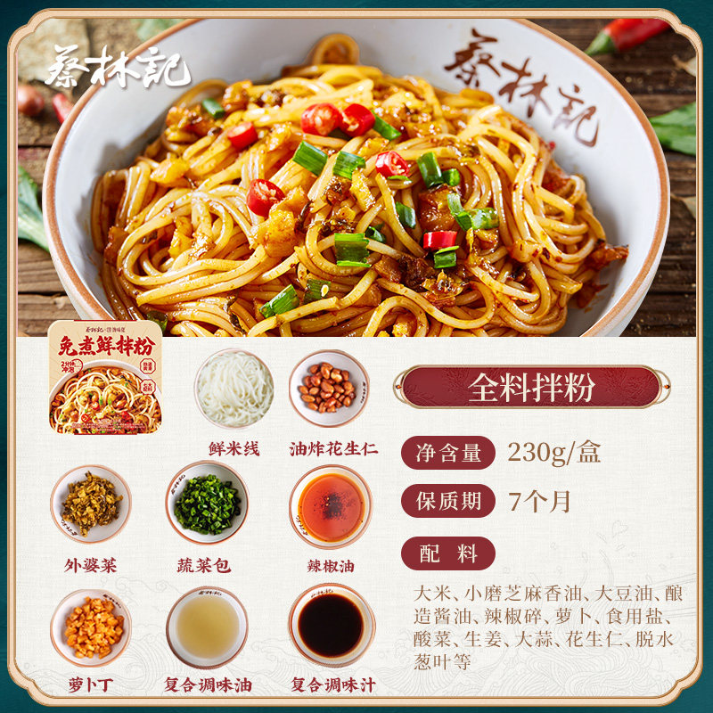 蔡林记南昌风味拌粉免煮鲜米粉学生宿舍美食速食米线江西干米粉,淘宝优惠券,粉丝福利购,淘宝优惠卷