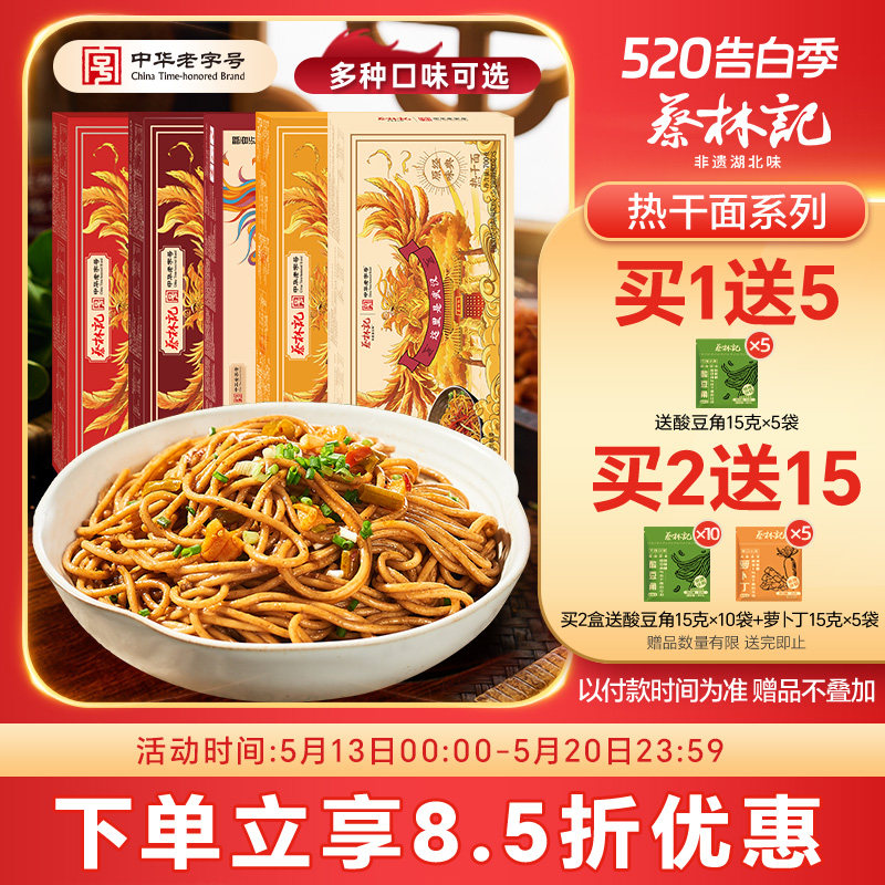 蔡林记武汉热干面带料包湖北特产碱水面条方便速食面早餐面带调料