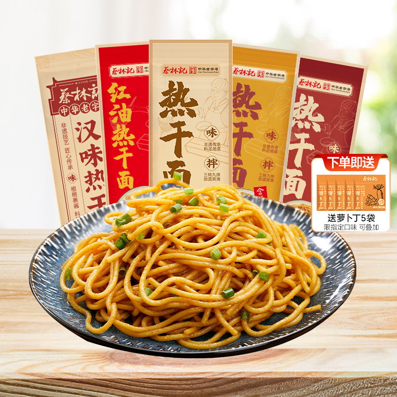 蔡林记武汉热干面湖北特产干拌面碱水面速食袋装面条