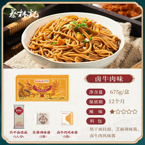 【大促预售】蔡林记武汉热干面碱水面拌面方便速食湖北特产 - 图2