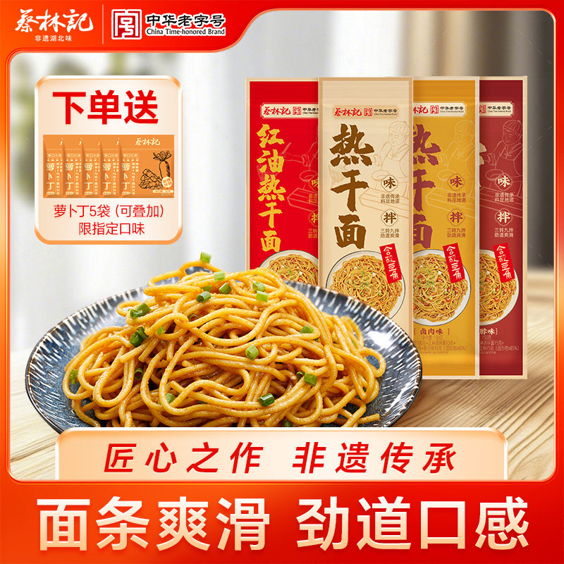 蔡林记武汉热干面湖北特产碱水面条袋装带调料挂面方便速食早餐