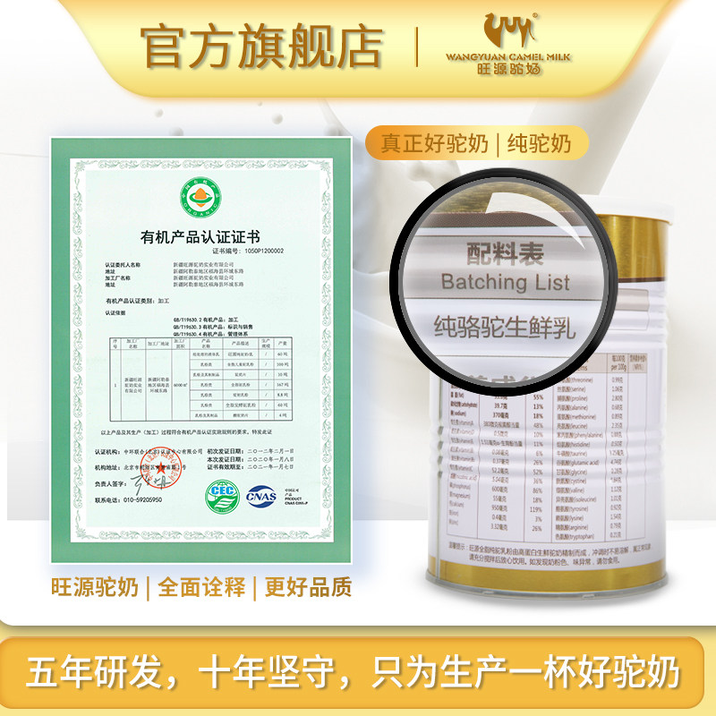 新疆旺源全脂有机纯骆驼学生乳粉 旺源食品驼奶及驼奶粉