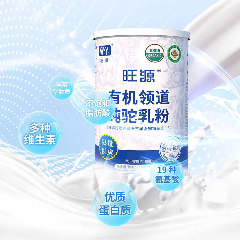 Wangyuan Organic Leading Pure Camel Milk Powder Middle-aged and Elderly High Calcium and High Protein Xinjiang Camel Milk Powder Genuine Official Flagship Store