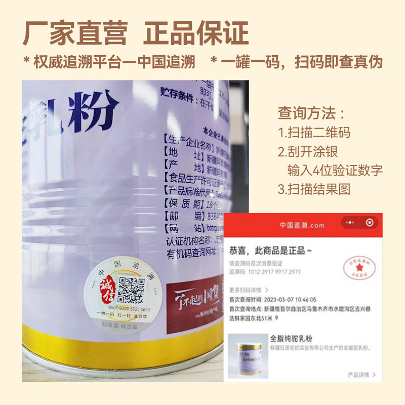  旺源食品驼奶及驼奶粉