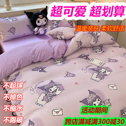 库洛米纯棉床上四件套卡通少女心2024新款公主水洗棉可爱儿童床品 - 图1