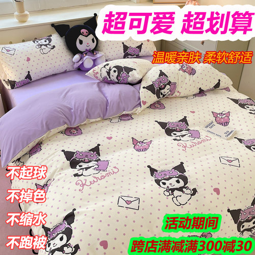 库洛米纯棉床上四件套卡通少女心2024新款公主水洗棉可爱儿童床品 - 图0