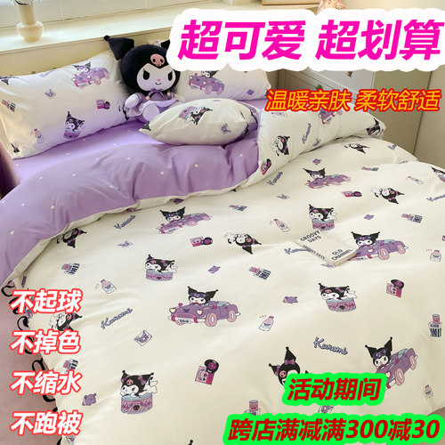 库洛米纯棉床上四件套卡通少女心2024新款公主水洗棉可爱儿童床品 - 图2