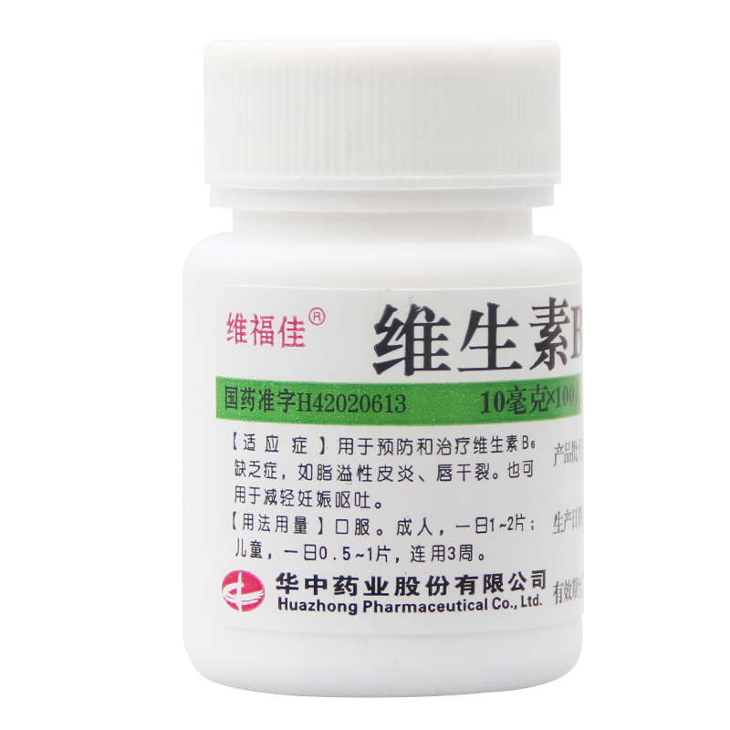 维福佳 维生素B6片10mg*100s/瓶 维生素B6缺乏症脂溢性皮炎唇干裂 - 图2