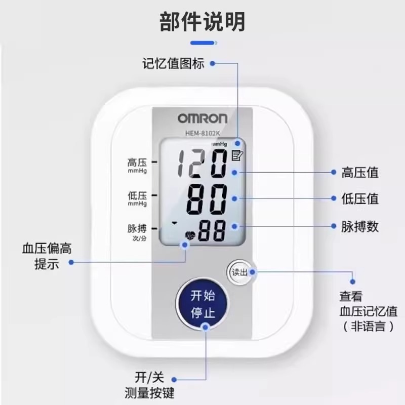 欧姆龙电子血压计HEM-8102K家用上臂式儿童专用袖带血压测量仪MT - 图1