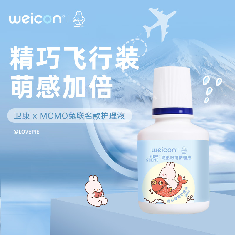 卫康护理液125ml隐形眼镜美瞳清洗水新视2000+型80ml*4小瓶便携装