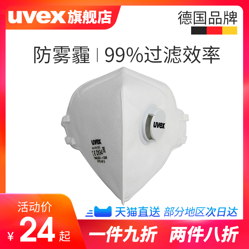 德國uvex歐標FFP3口罩3310防霧霾防粉塵廚房防油煙防尾氣孕婦適用