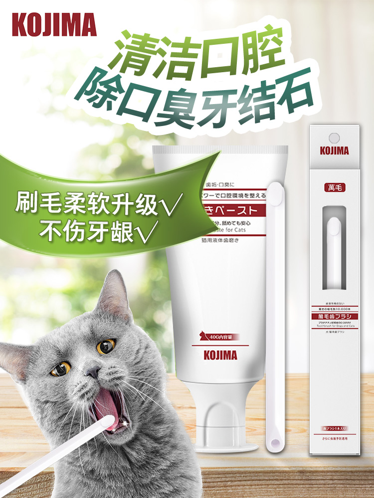 KOJIMA猫咪牙刷牙膏套装猫牙刷宠物可食用除口臭牙齿清洁用品 - 图0