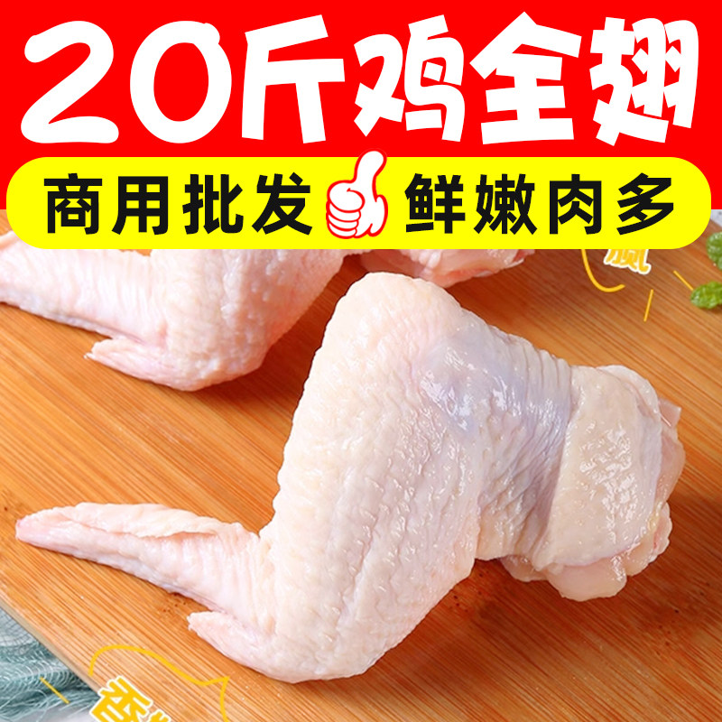 Chicken wings, three-section wings, commercial semi-finished products