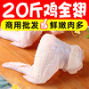 Chicken wings, three-section wings, commercial semi-finished products