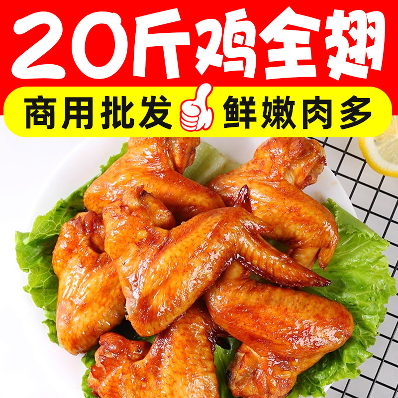 Chicken wings, three-section wings, commercial semi-finished products