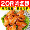 Chicken wings, three-section wings, commercial semi-finished products