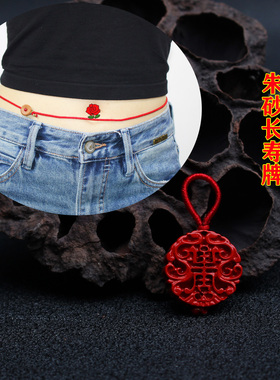 本命年桃木朱砂编织红腰链红腰带