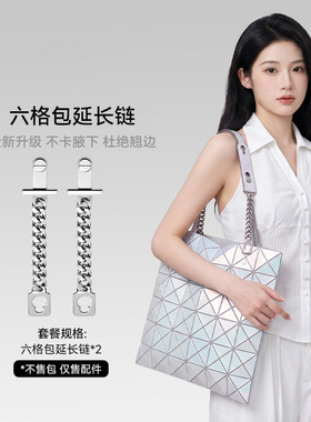 适用于三  一生延长带六格包包改造腋下肩带延长链条装饰配件