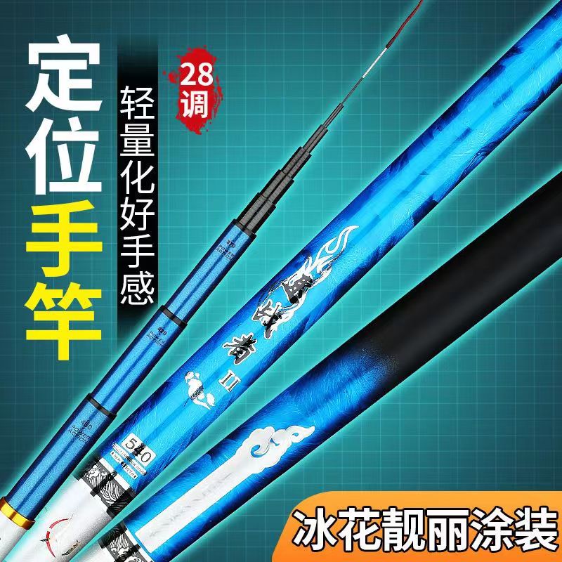 新品一竿多用定位鱼竿鲫鱼竿鲤鱼杆超轻硬28调高碳溪流竿冰花手竿-图1