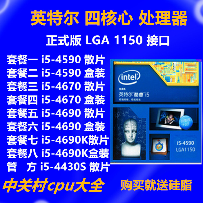 Intel i5-4590 i5-4670 i5-4690 i5-4690K i5-4430S 散片盒裝cpu