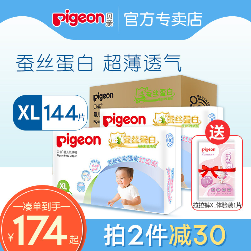 【贝亲官方专卖店】贝亲蚕丝xl尿不湿 贝亲爱晟道亨纸尿裤