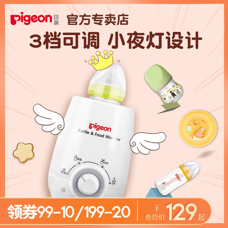 【贝亲官方专卖店】贝亲温奶及暖奶器 贝亲爱晟道亨暖奶器/加热器
