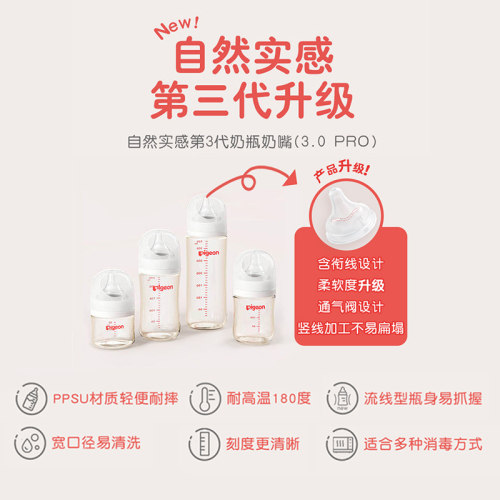 【捡漏福利】贝亲PPSU奶瓶160/240/330ml宽口径玻璃自然实感正品 - 图3