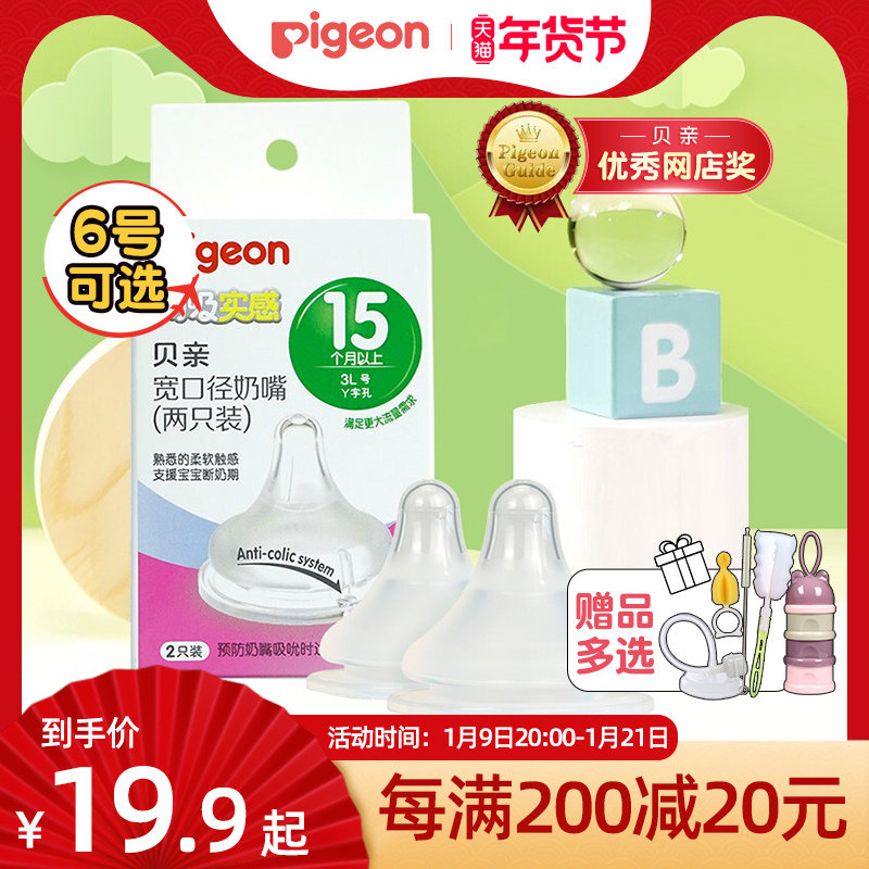 贝亲宽口径通用型母乳实感新生奶嘴 贝亲爱晟道亨奶嘴/安抚奶嘴