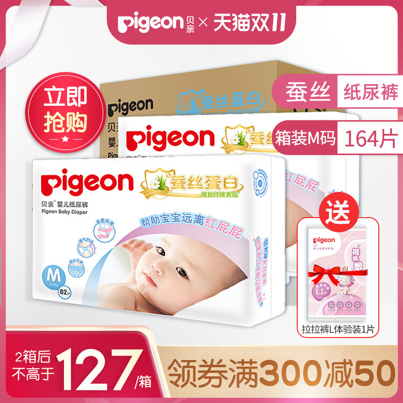 【贝亲官方专卖店】贝亲蚕丝尿不湿 贝亲爱晟道亨纸尿裤