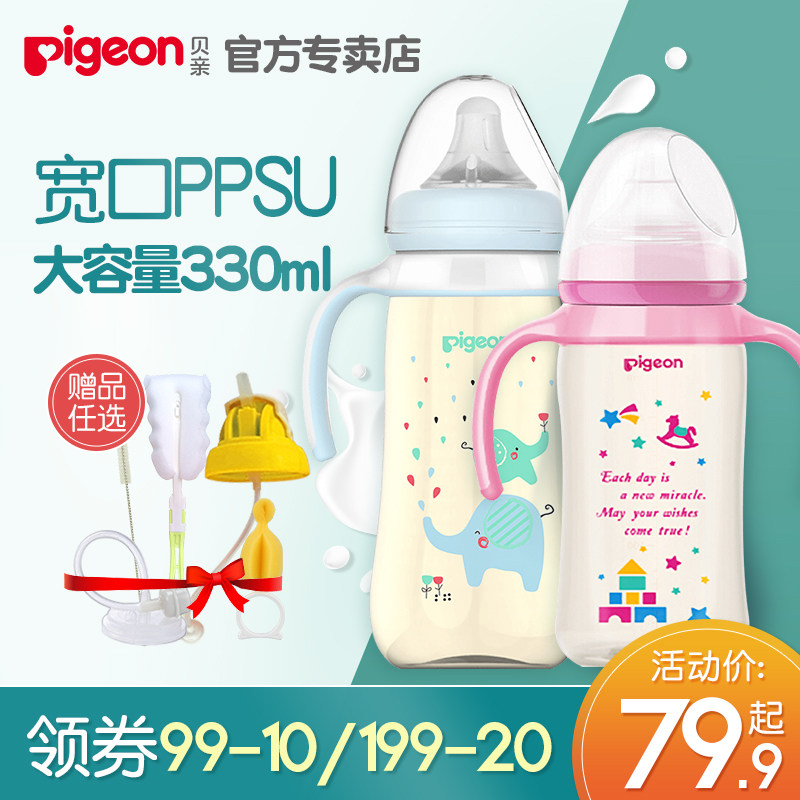 贝亲官方专卖店宽口径ppsu宝宝奶瓶 贝亲爱晟道亨奶瓶