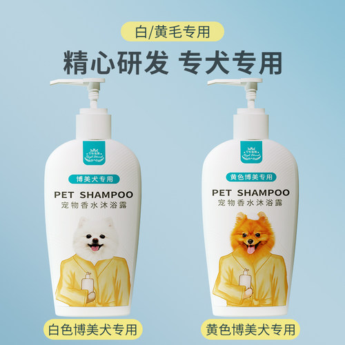 狗狗博美专用沐浴露杀菌宠物香波浴液洗护黄毛白毛洗澡用品套装 - 图0