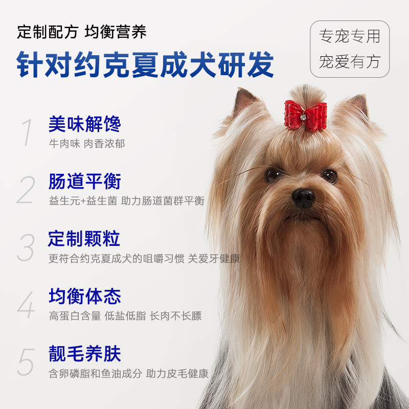 约克夏狗粮专用成犬粮小型犬全价蝴蝶犬狗粮营养专用粮4斤-图0