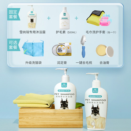 宠物狗狗小狗雪纳瑞专用沐浴露杀菌除螨洗护一体狗狗洗澡用品全套 - 图1